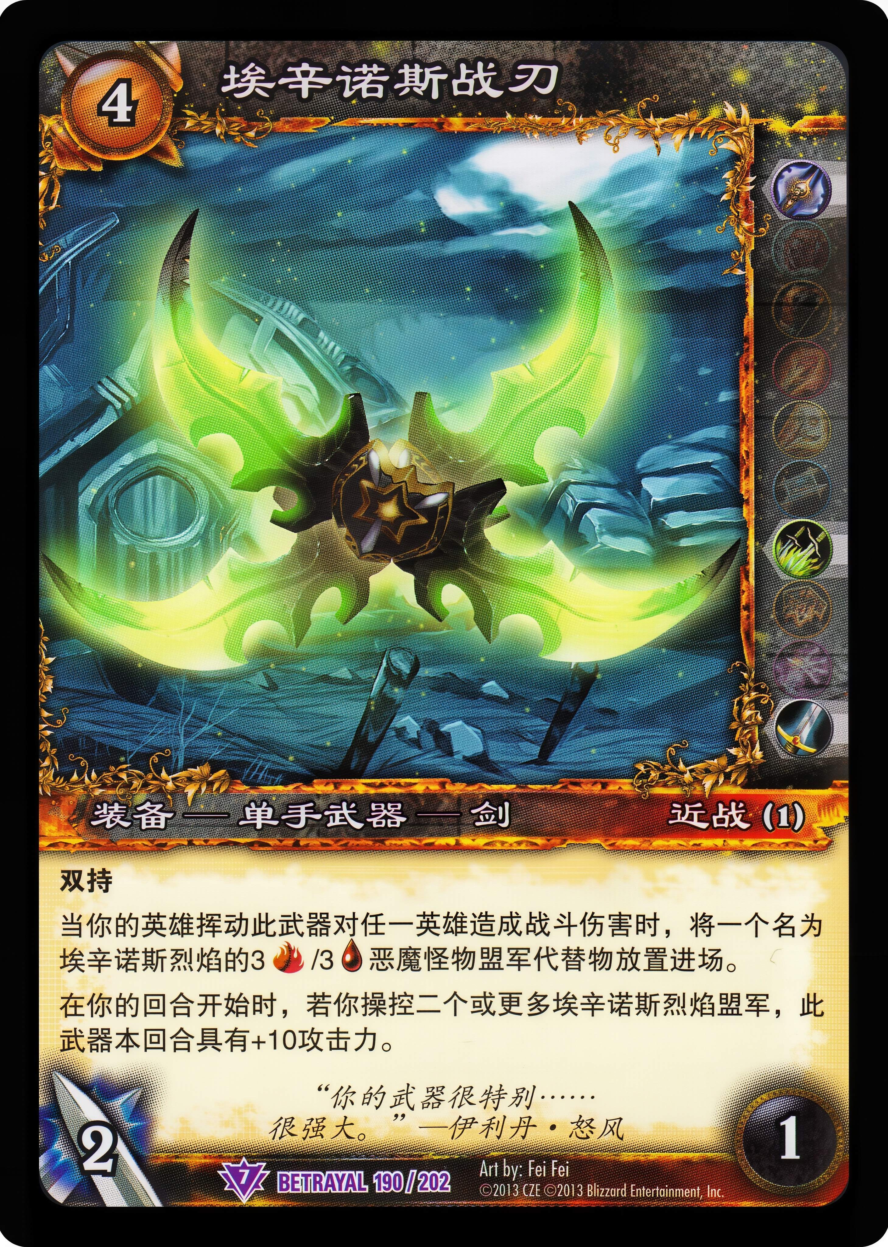 埃辛诺斯战刃 中文图片